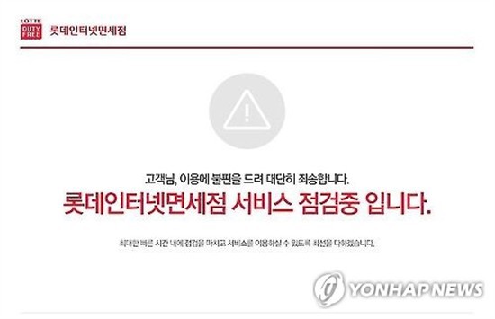 Đồng ý triển khai THAAD, website của Lotte bị tin tặc tấn công - Ảnh 1