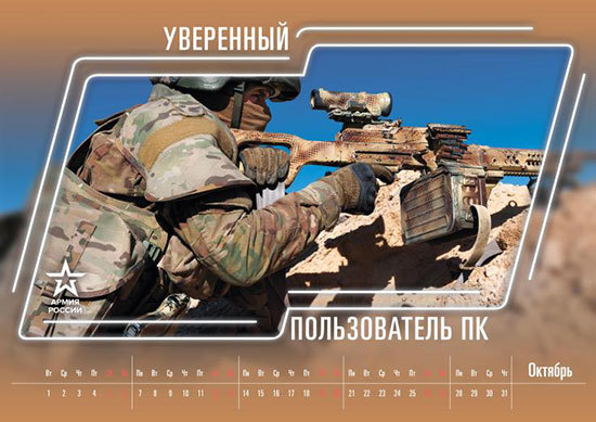 Chiêm ngưỡng sức mạnh quân sự Nga trong bộ lịch năm mới 2019 - Ảnh 10