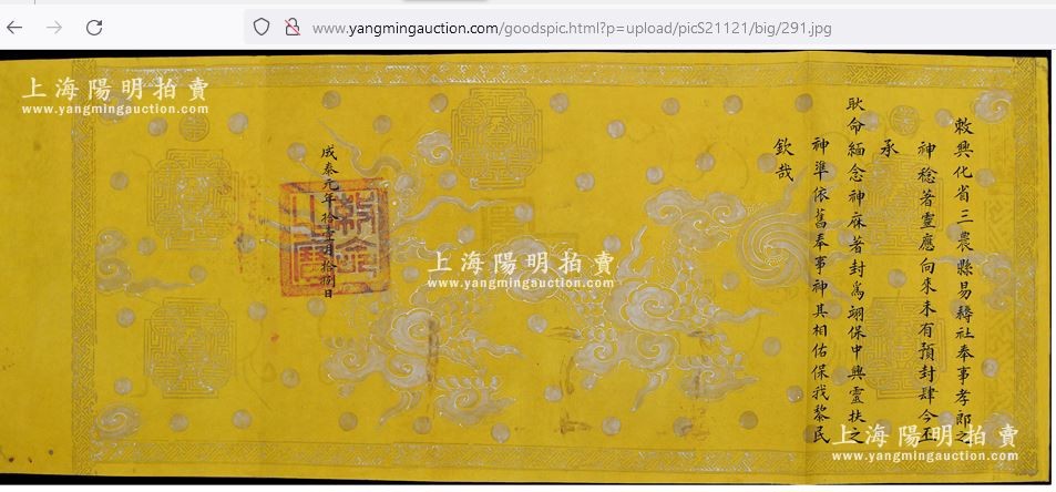 Sắc phong ở Tam N&ocirc;ng (Ph&uacute; Thọ) được rao b&aacute;n tr&ecirc;n trang website của Trung Quốc.
